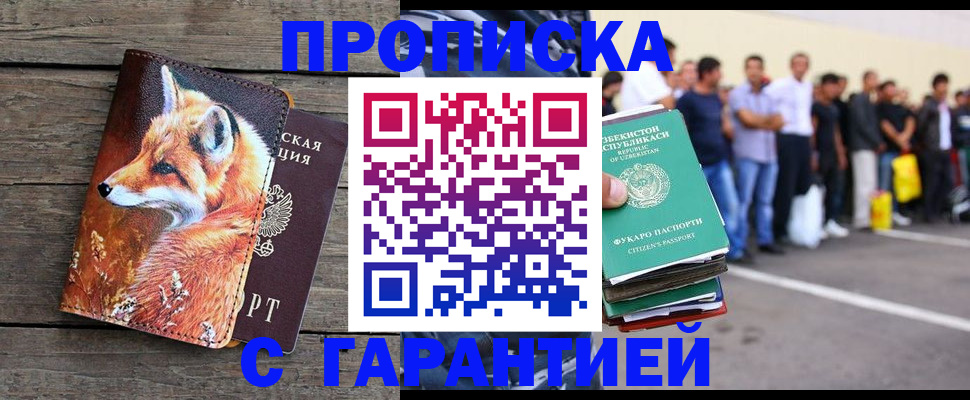 временная регистрация 2025 в Горячем Ключе