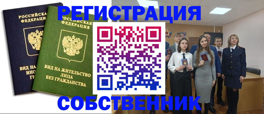 временная регистрация для школы в Горячем Ключе